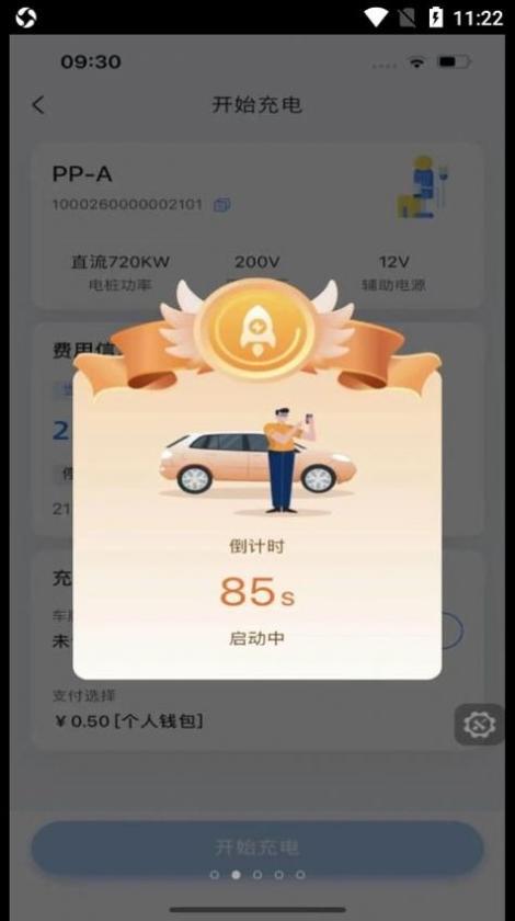 铁塔汽车充电 v1.0.5