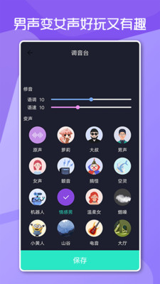 变声男女器 v1.0.0