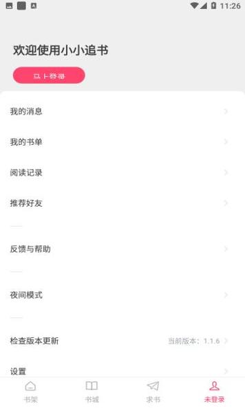 小小追书2023 v1.2.3
