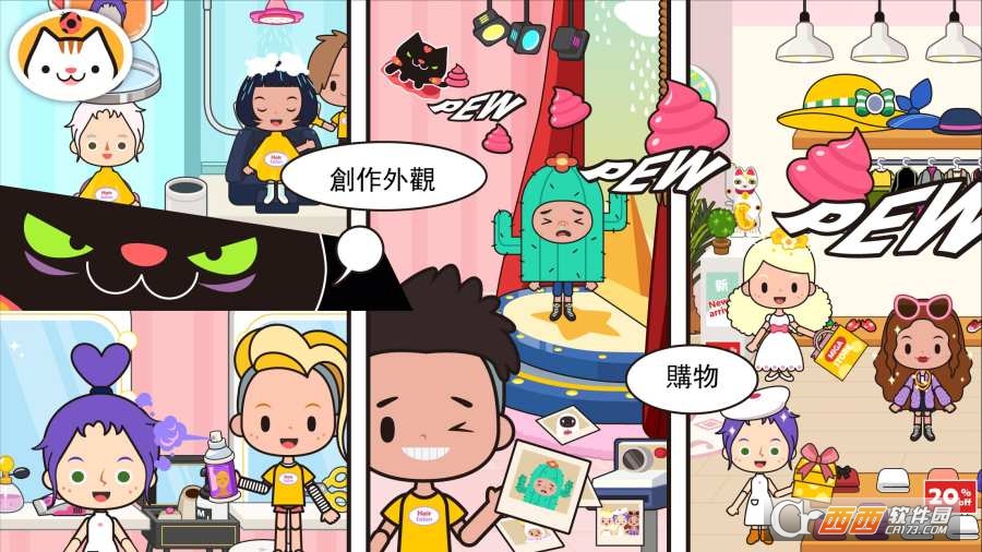 米加我的小鎮Miga Town v1.3 安卓版