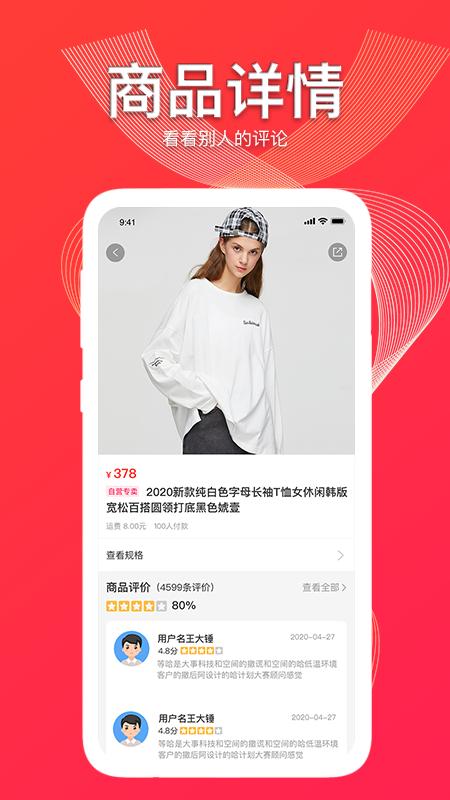 亿点电商截图2