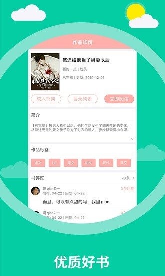 天府泰剧小说  v1.3.0