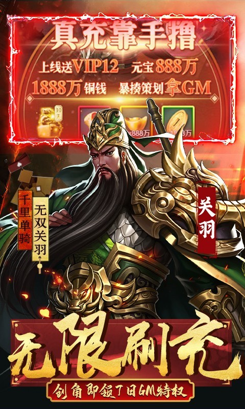 骑战三国GM全免刷充版  v1.0.0