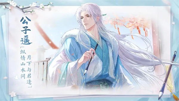 花间绘君颜公测版 需要支持安卓系统5.2以上