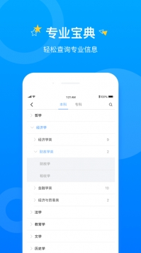 报考大学手机版 v2.0.5