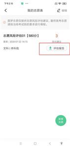 圆梦志愿  v6.0.6