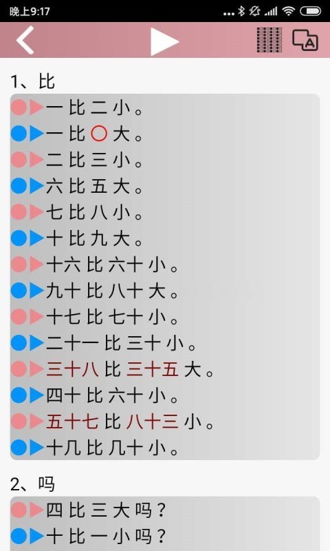 极速汉语  v1.9.3