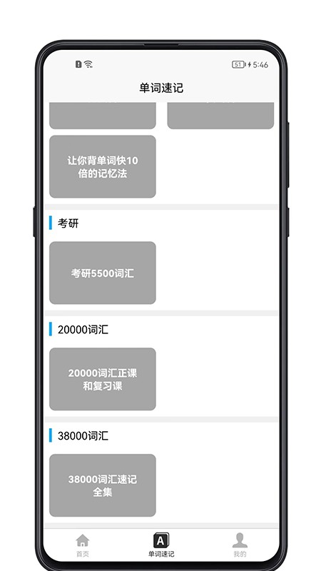 单词记忆神器  v1.0.1