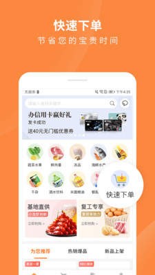 掌厨商城截图2