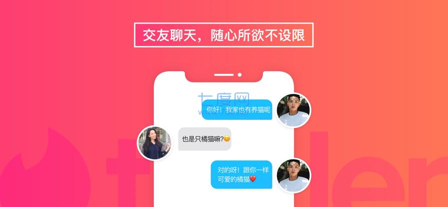 tinder官网版