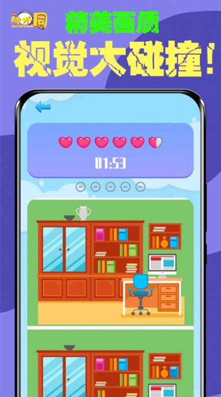 财神找不同 v1.1