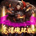 开天战神魂环高爆手游