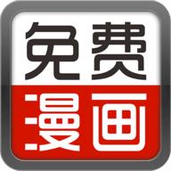 畅看漫画大全