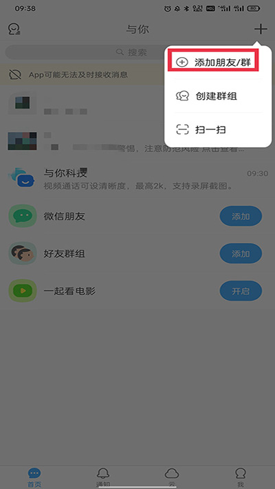 与你聊天软件