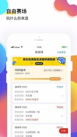 飞鱼电竞赏金赛截图0
