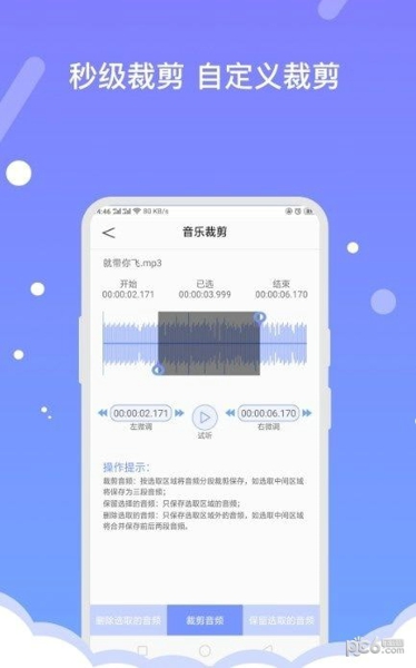 音频编辑助手 v1.2.7