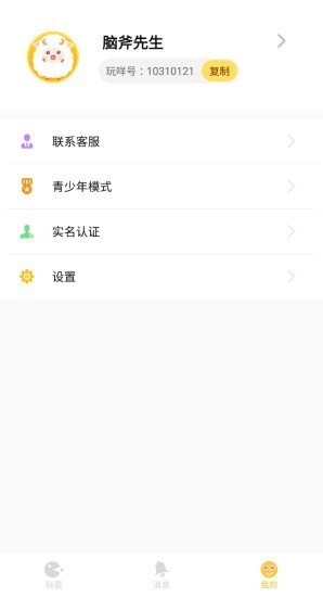 玩咩  v1.0.10