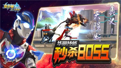 奥特曼正义降临1.4.3 2021-05-23 11:12