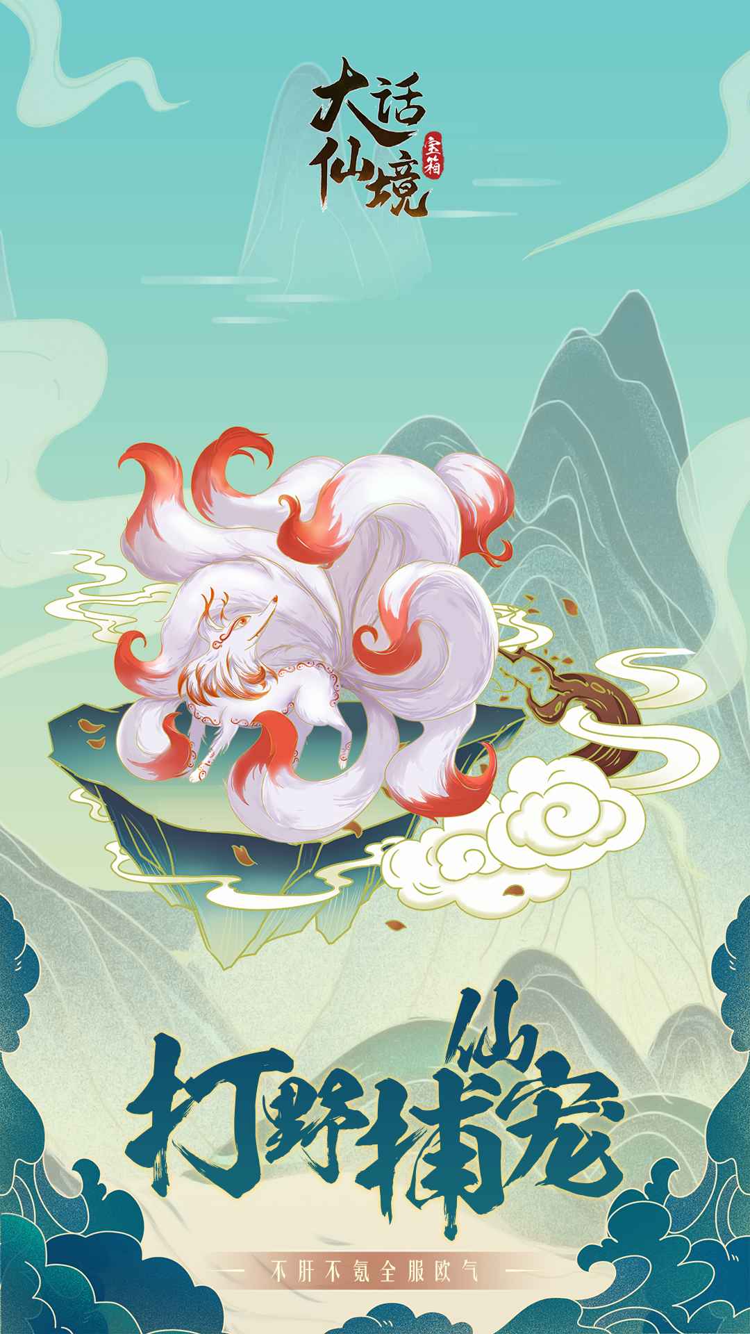 大话仙境安卓版 v1.0.7