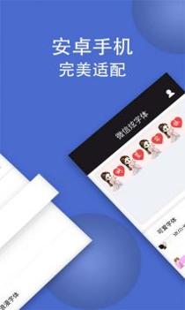 微信炫字体 v3.0.5