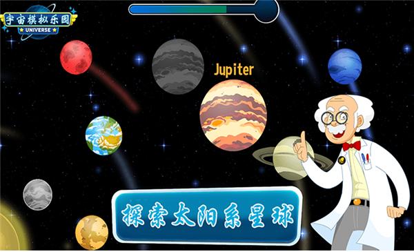 宇宙模拟乐园  v3.1.5