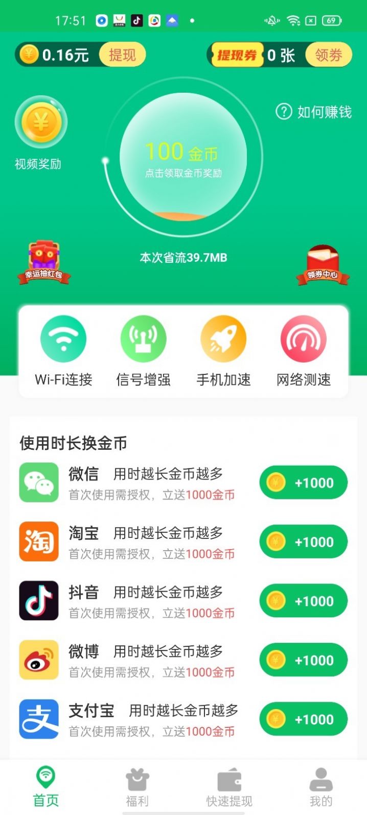 叮咚WIFI v1.0.0
