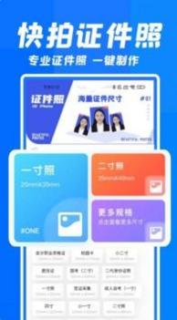 智能快拍证件照 v3.0.5