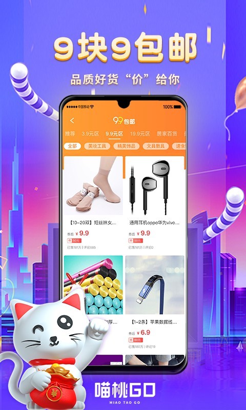 喵桃go APP官方版 截图0