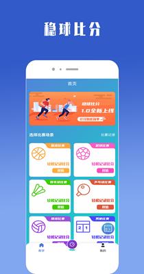 稳球计分器 v1.0.2