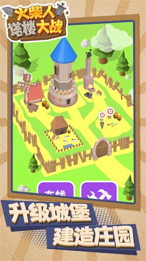 火柴人塔楼大战  v1.0.0