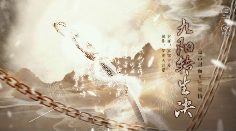 橙光九阳转生决完整安卓最新版  v5.1.2