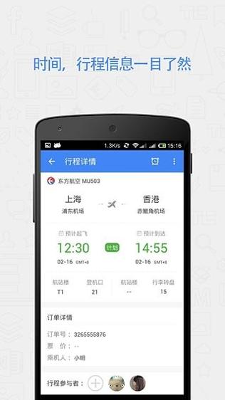 旅行加 v1.5