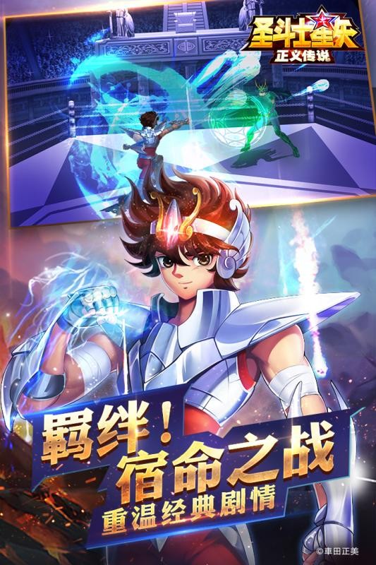 圣斗士星矢正义传说手游  v2.0.72