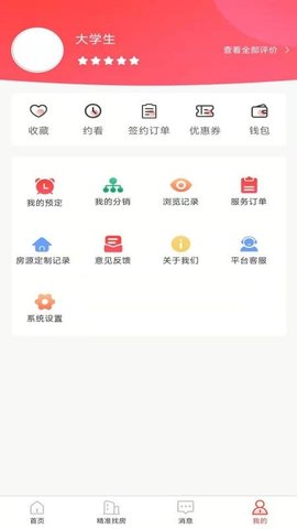 全民掌上租房 v1.4.0