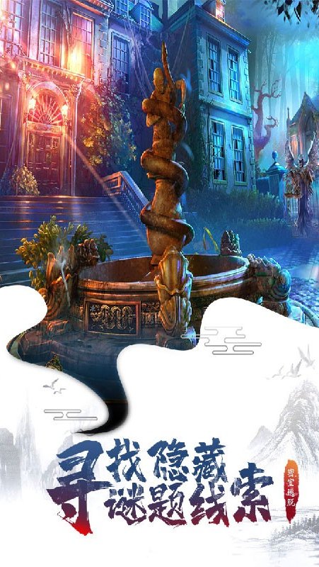 密室逃脱7:环游世界 旧版 v3.2.5