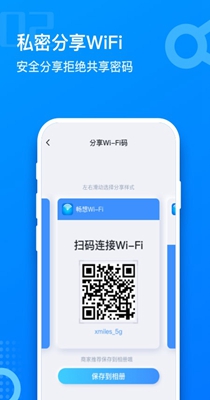 畅想WiFi v1.1.3