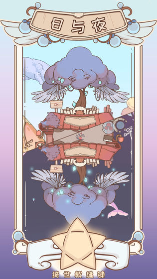 绮世裁缝铺免费金币最新版  v4.0.1