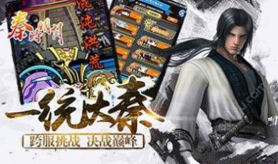 秦时明月录手游官方最新版图片1