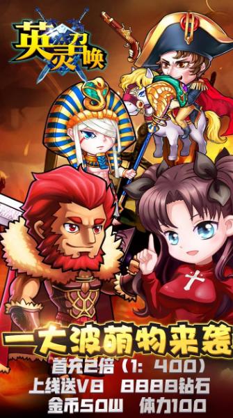 英灵召唤 BT果盘版 v3.0.5