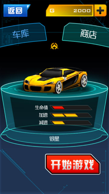 赛车终结者 v1.1无限金币版