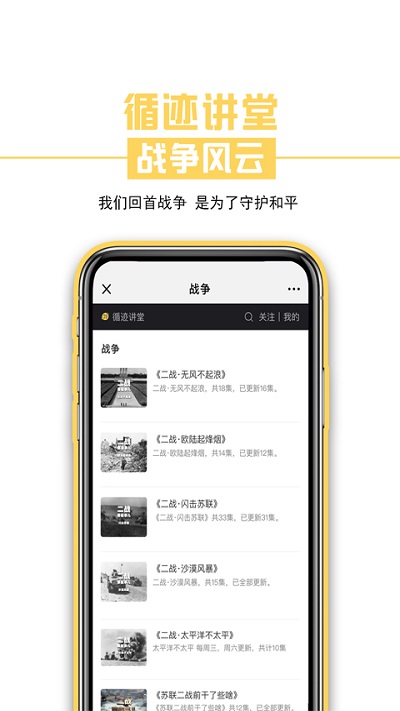 循迹讲堂 v1.0.0