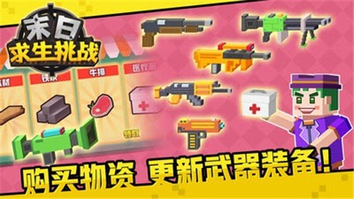 末日求生挑战  v1.0.0