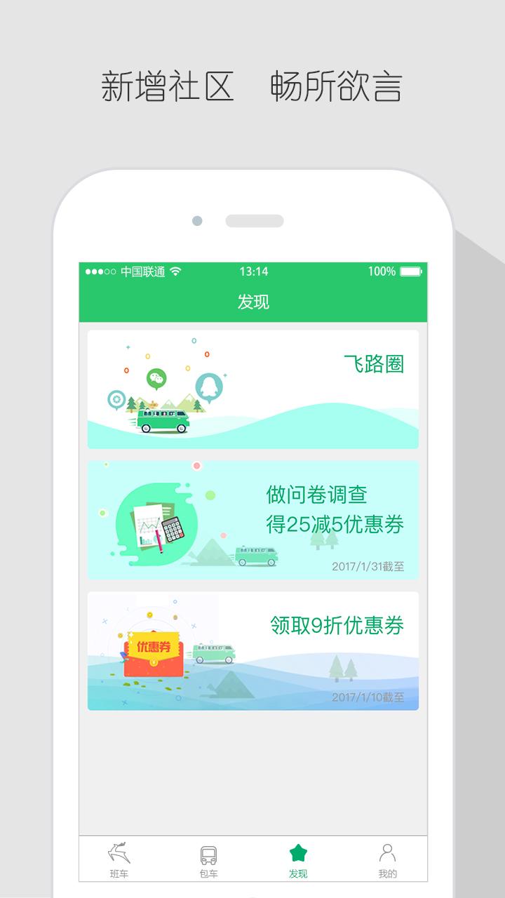 飞路巴士 v5.10.8