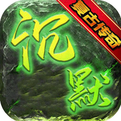 满江红复古传奇