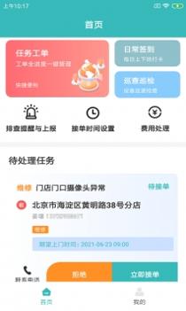 快雁维保 v3.2.5
