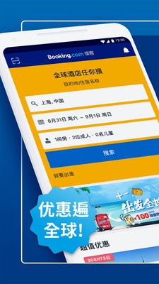 Booking.com缤客  v29.8.0.1