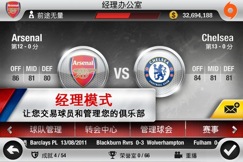 FIFA 足球 12 中文版 FIFA 12 by EA SPORTS v3.1.5