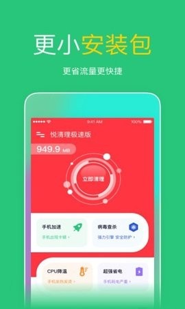  悦清理 v0.1.0