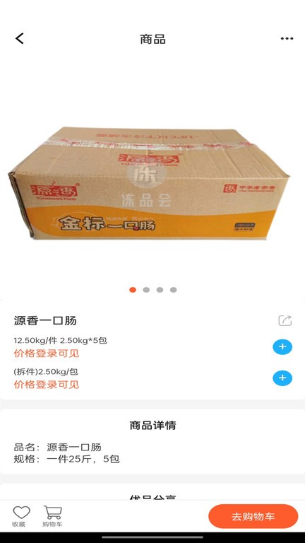 冻品联盟截图1