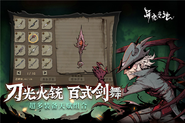 异化之地手机版 v2023020909